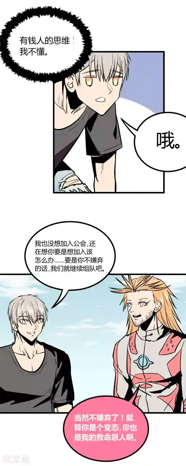 地球online第23话