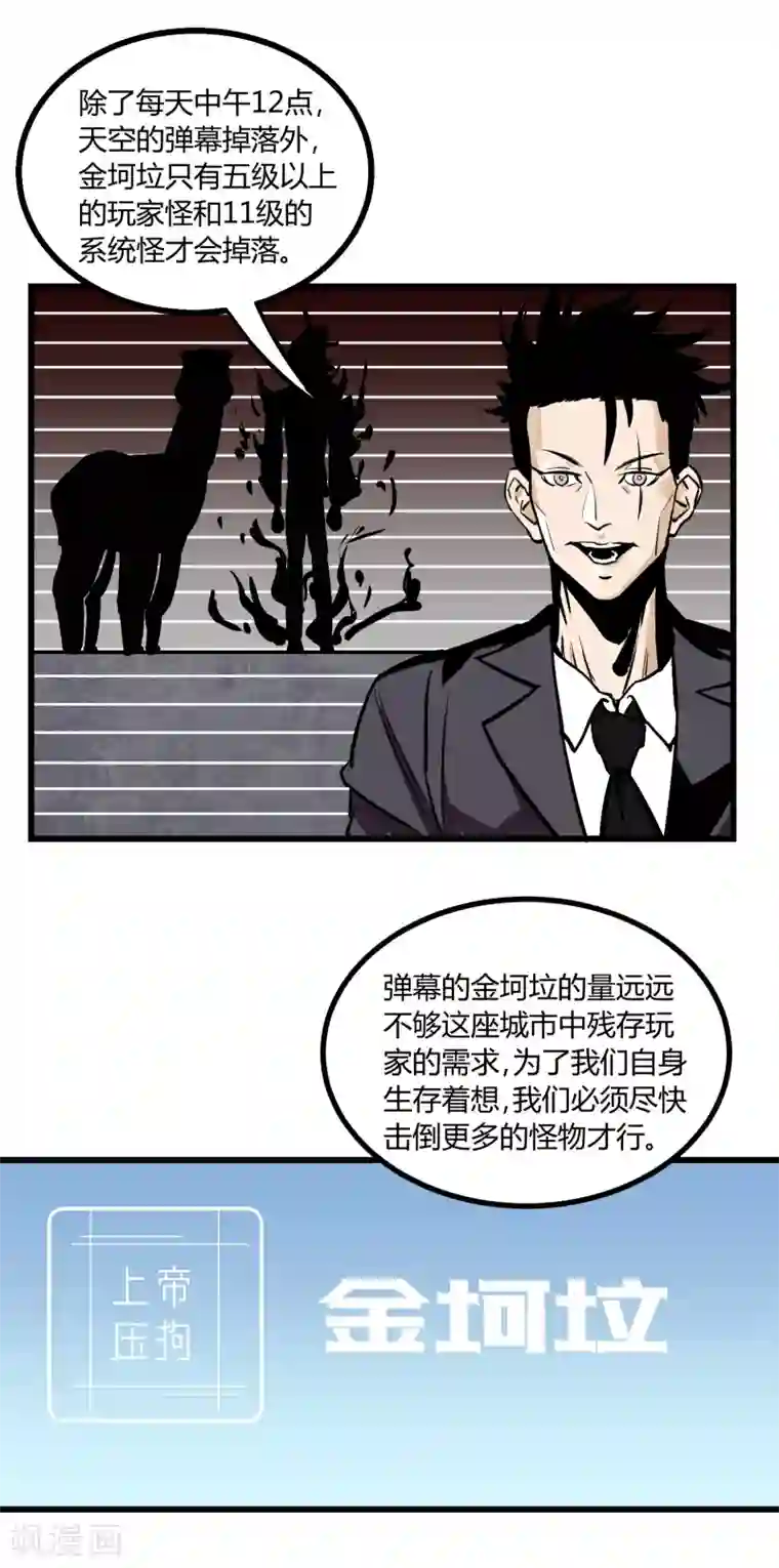 地球online第23话