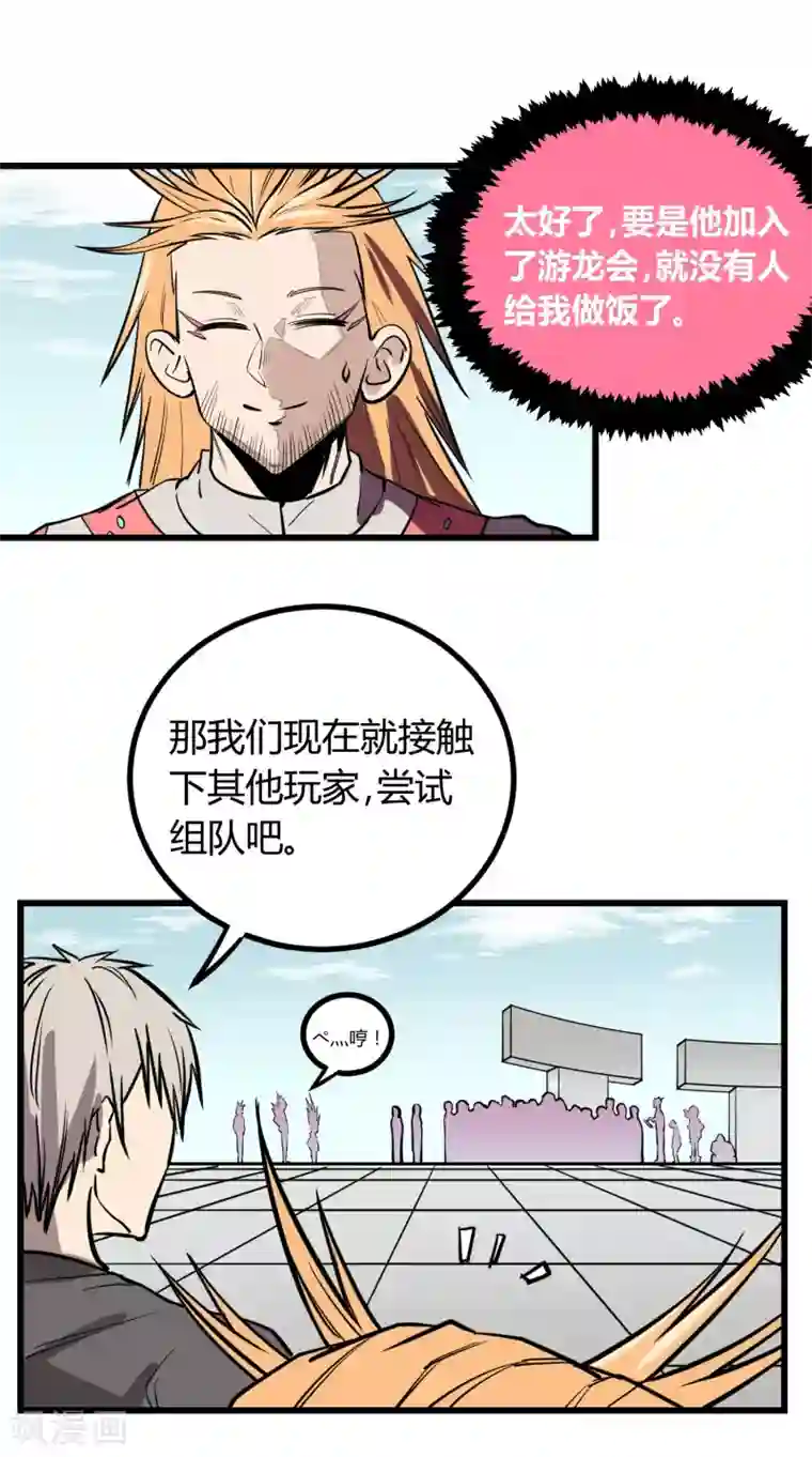 地球online第23话