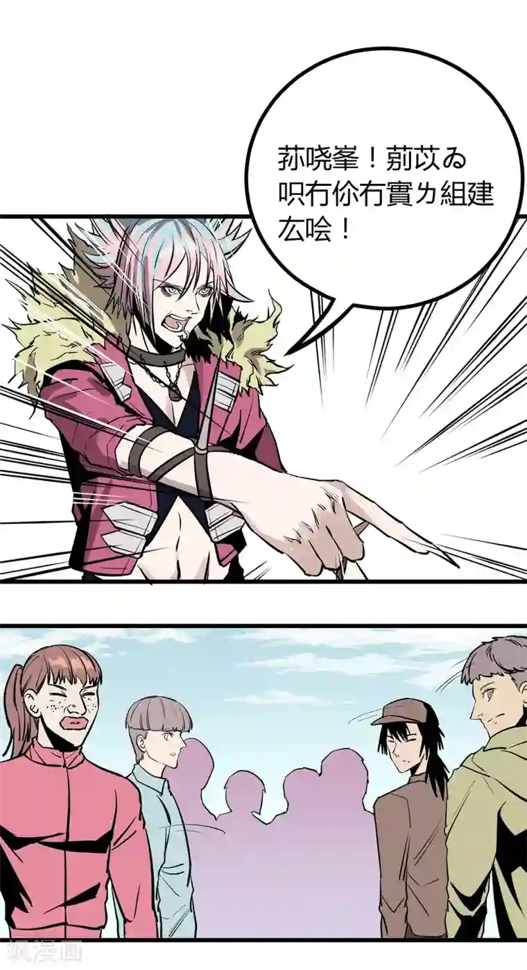 地球online第23话