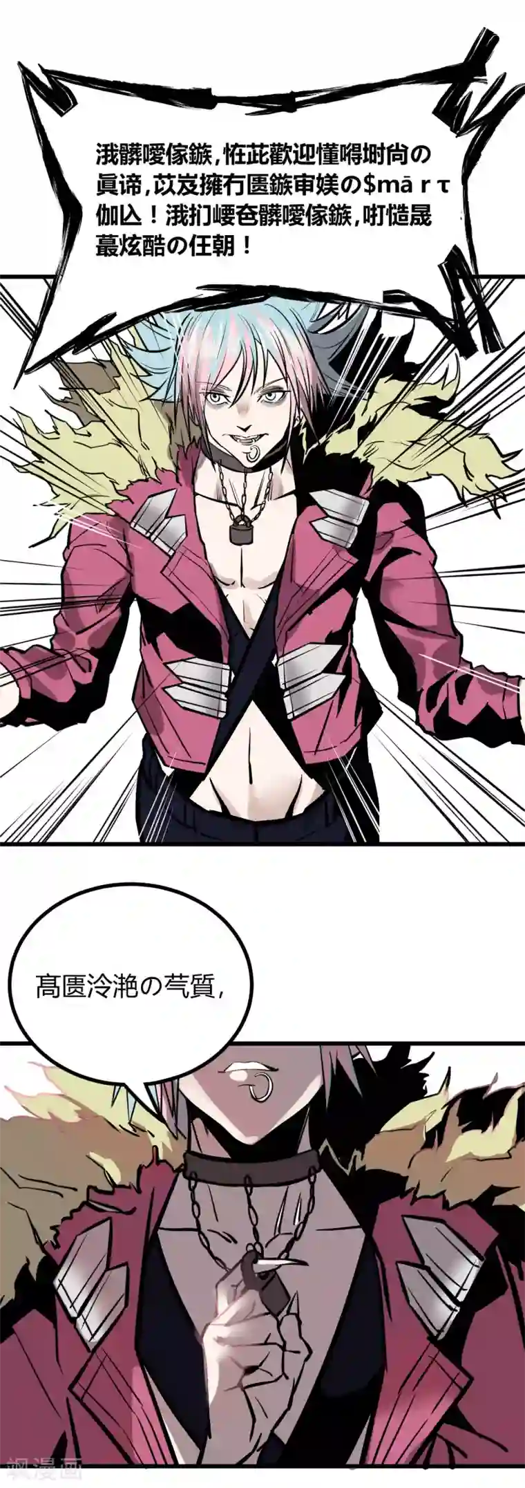 地球online第23话