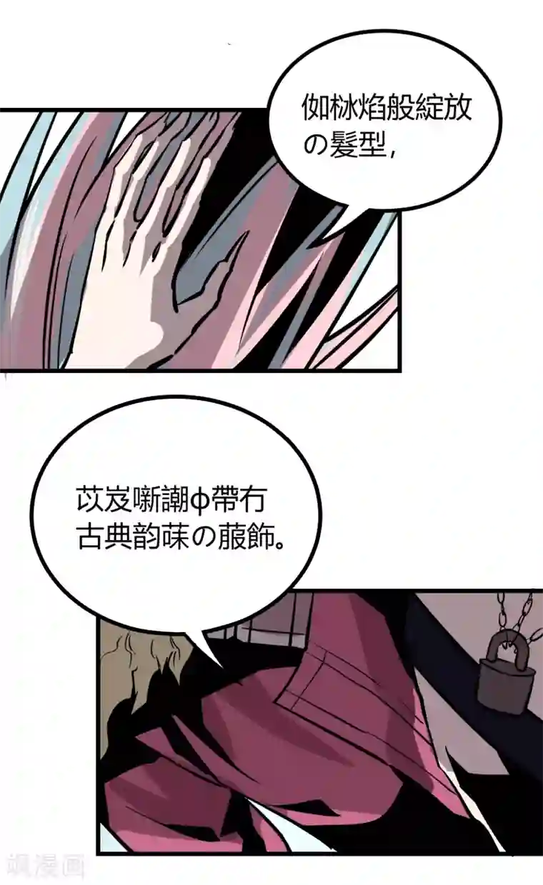 地球online第23话