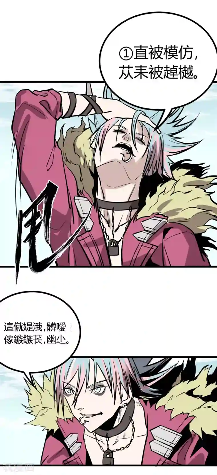 地球online第23话