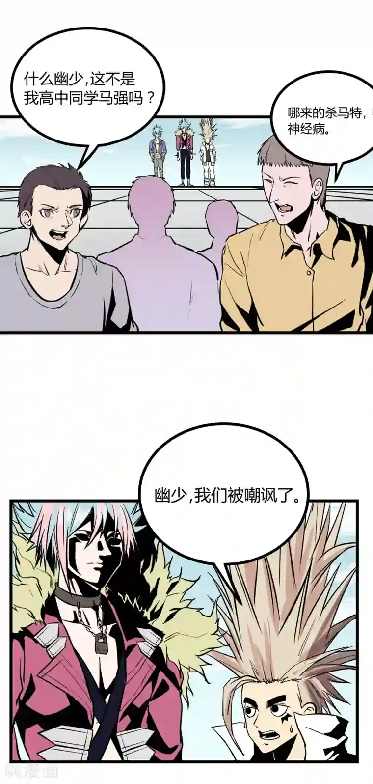 地球online第23话