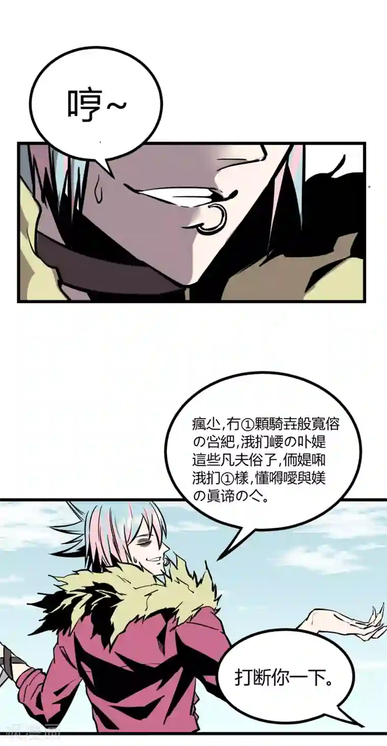 地球online第23话