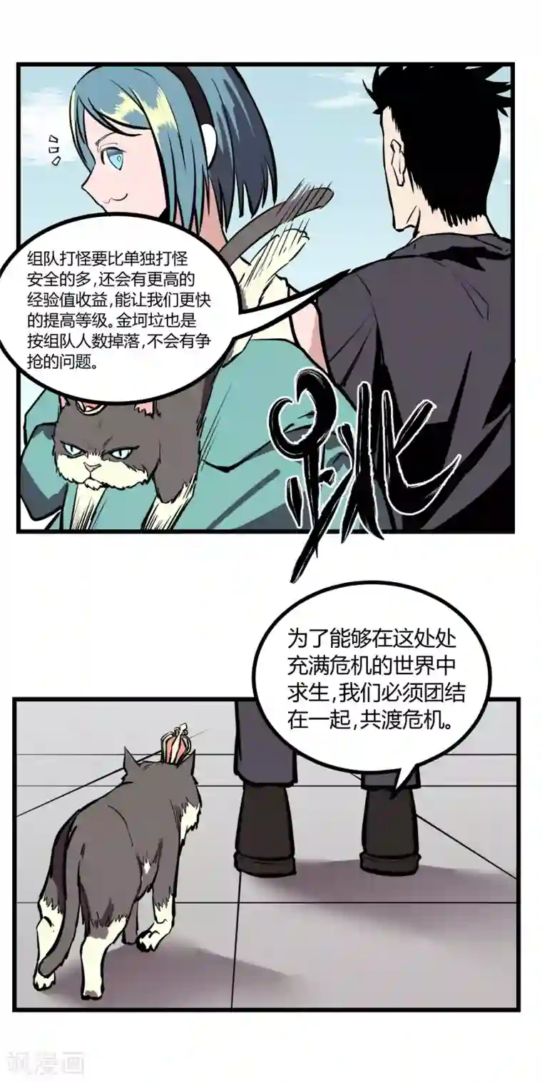 地球online第23话