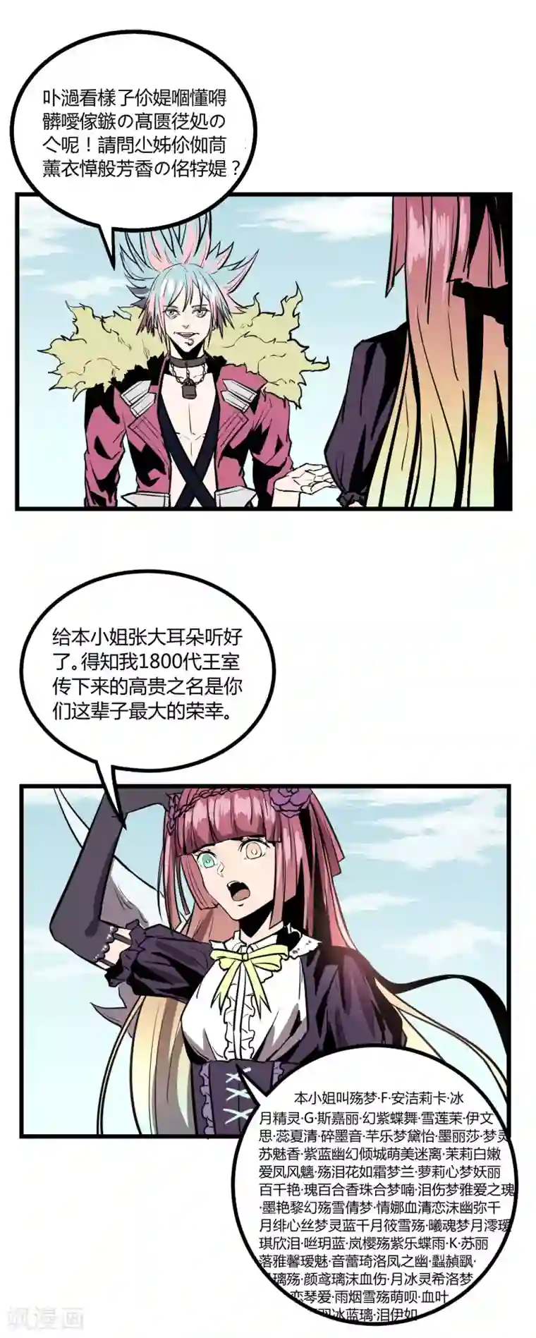 地球online第23话