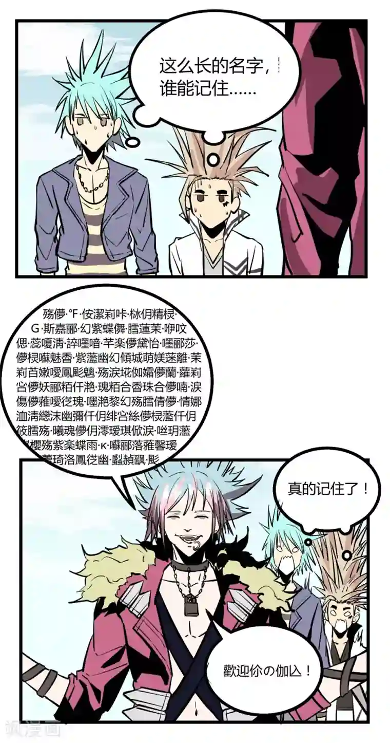 地球online第23话