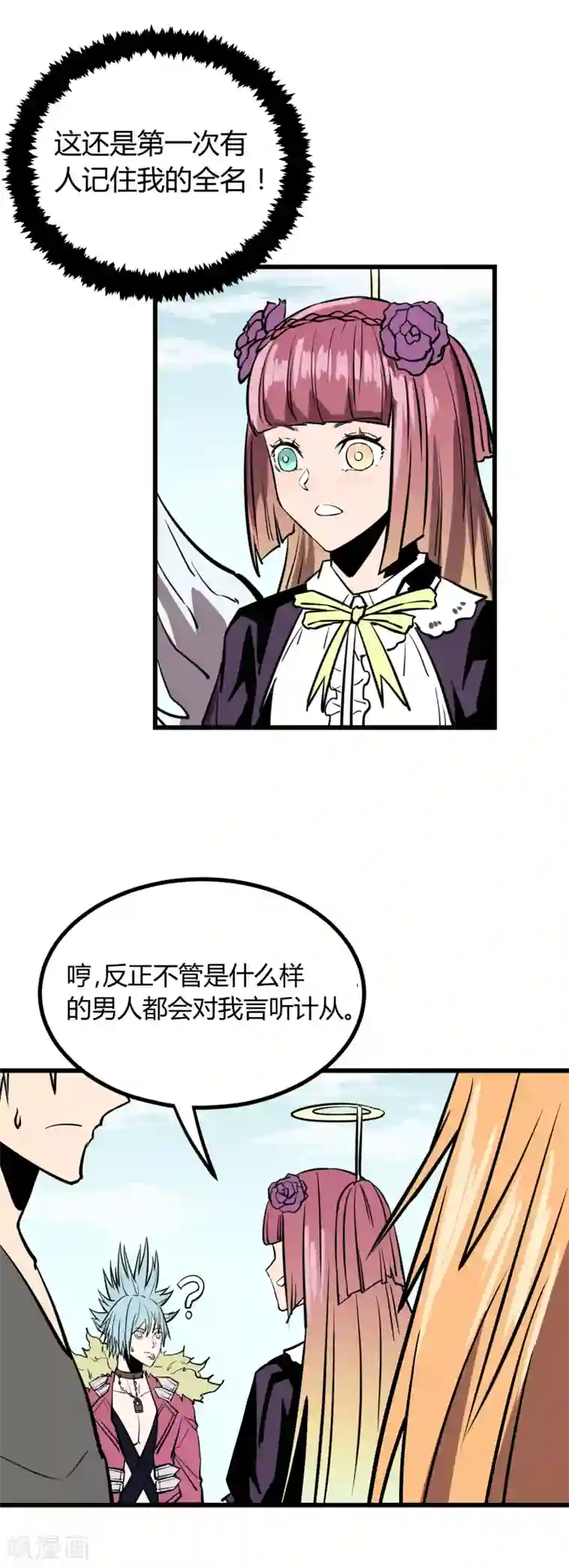 地球online第23话