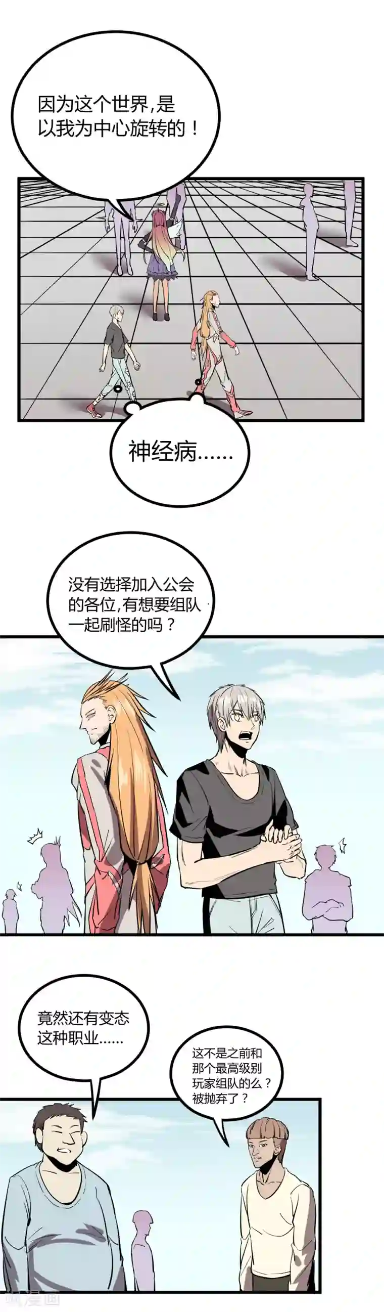 地球online第23话