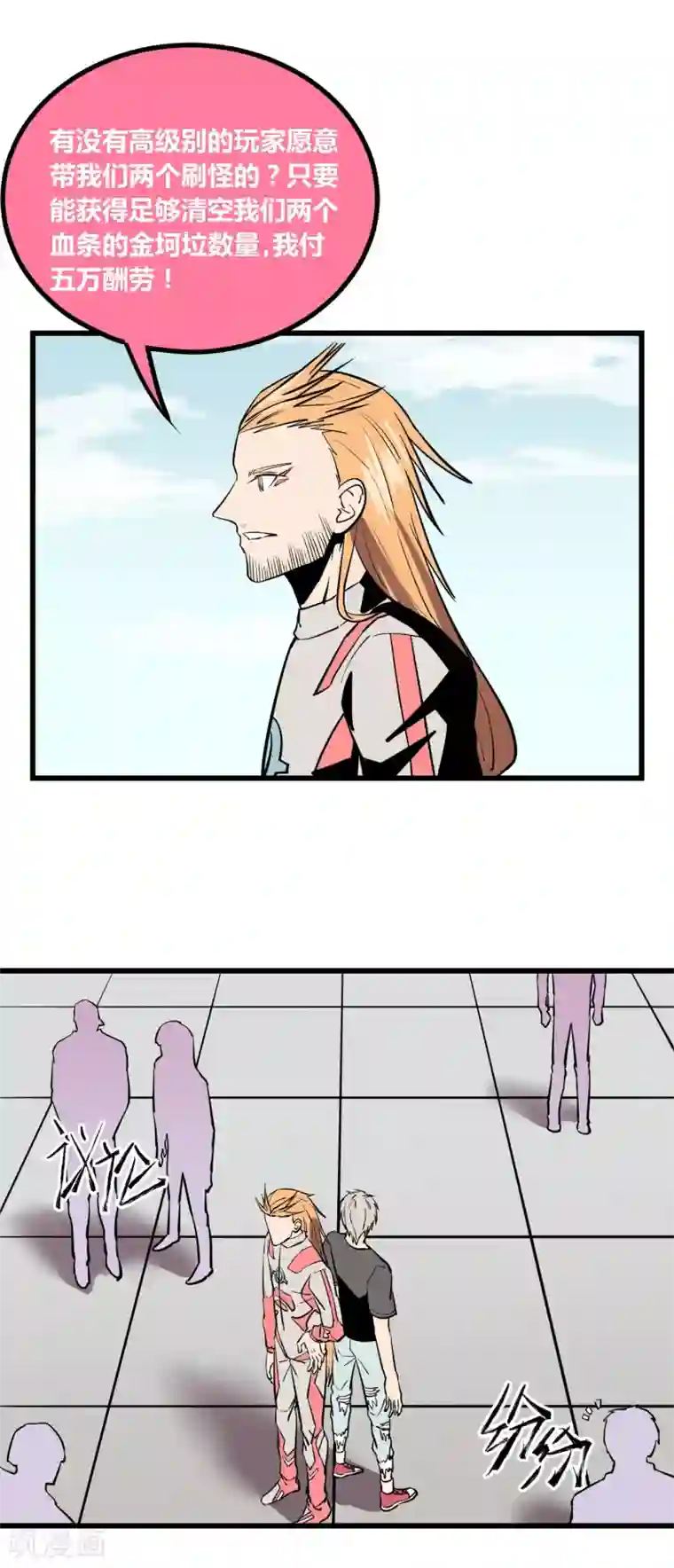 地球online第23话