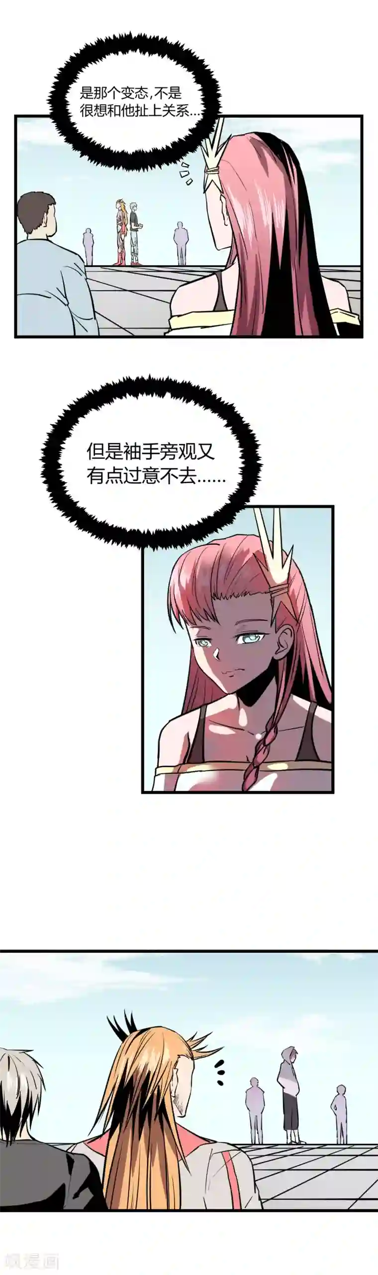 地球online第23话