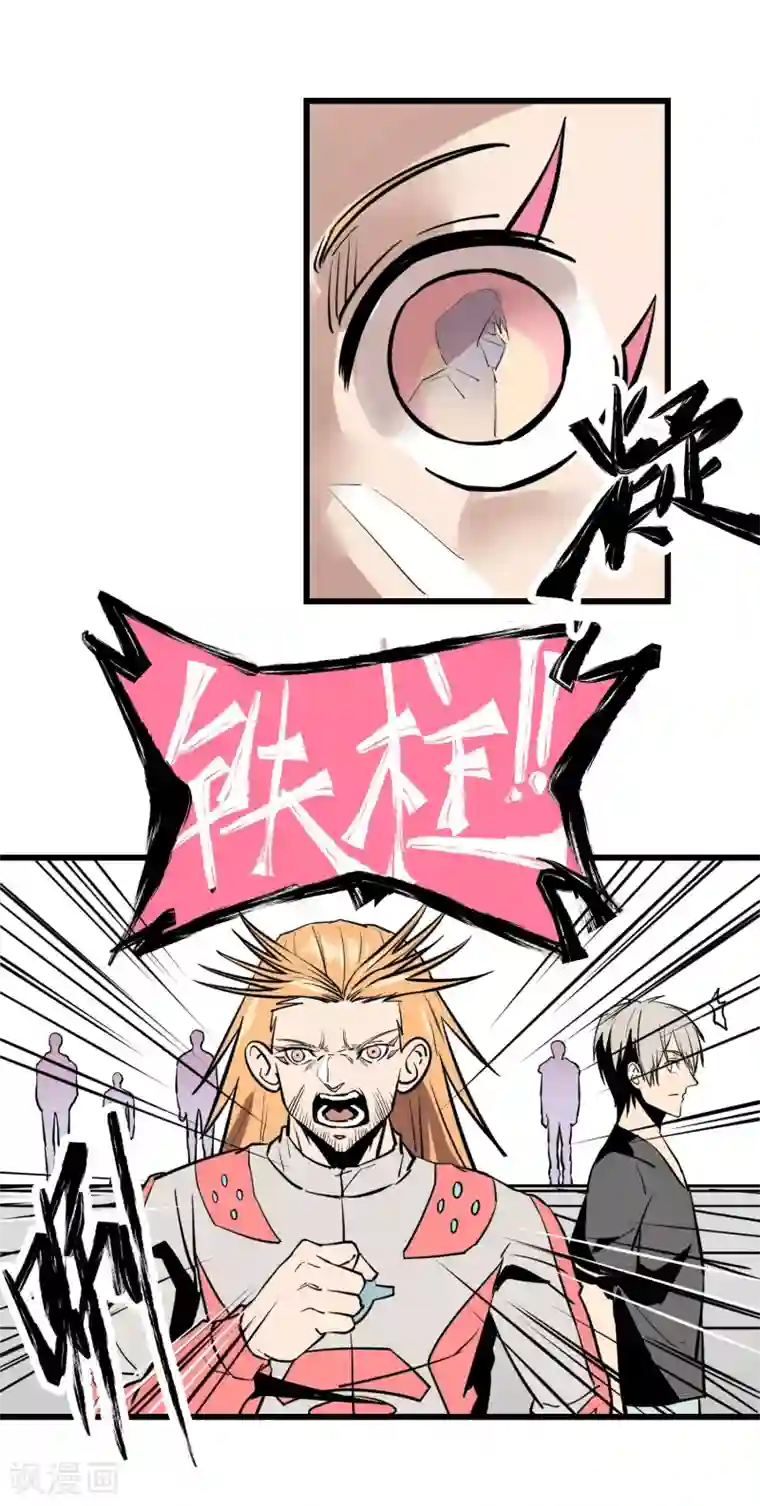 地球online第23话
