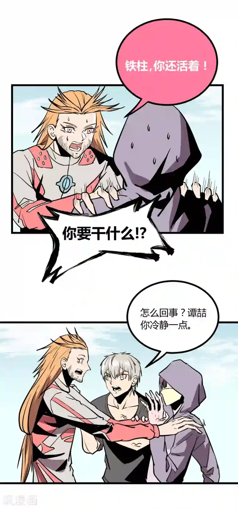 地球online第23话