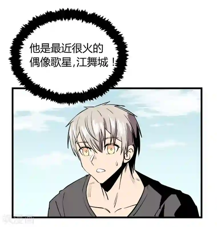 地球online第23话