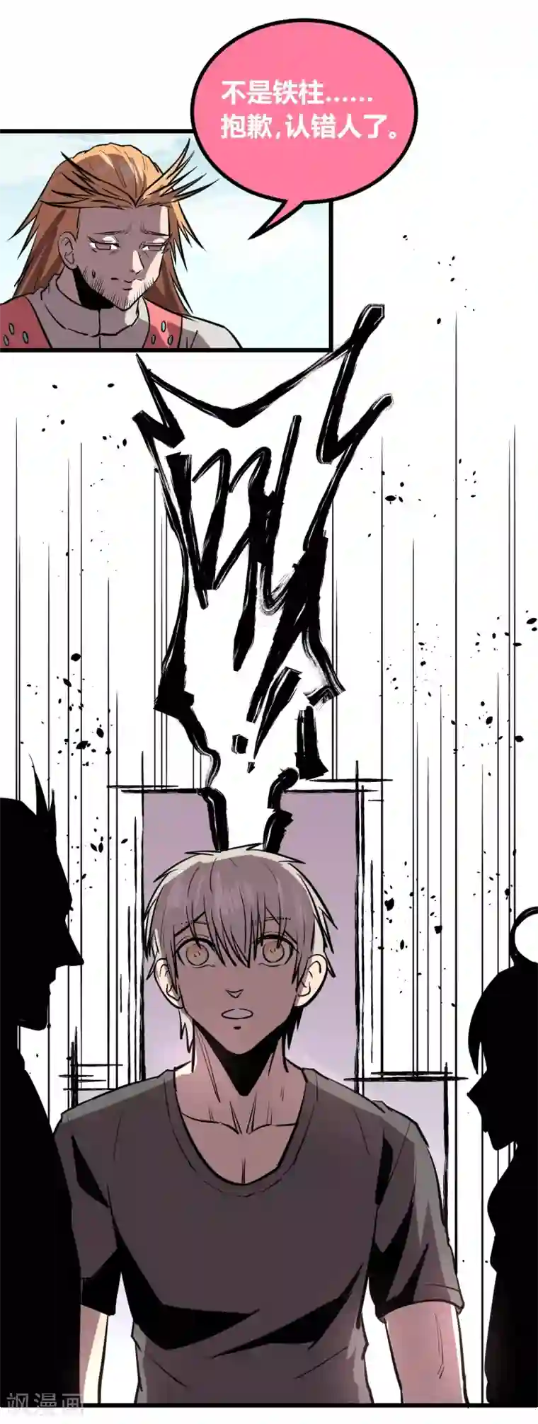 地球online第23话