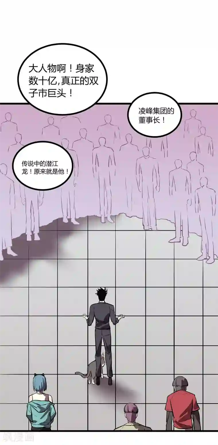 地球online第23话