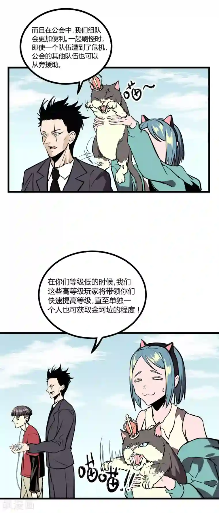 地球online第23话