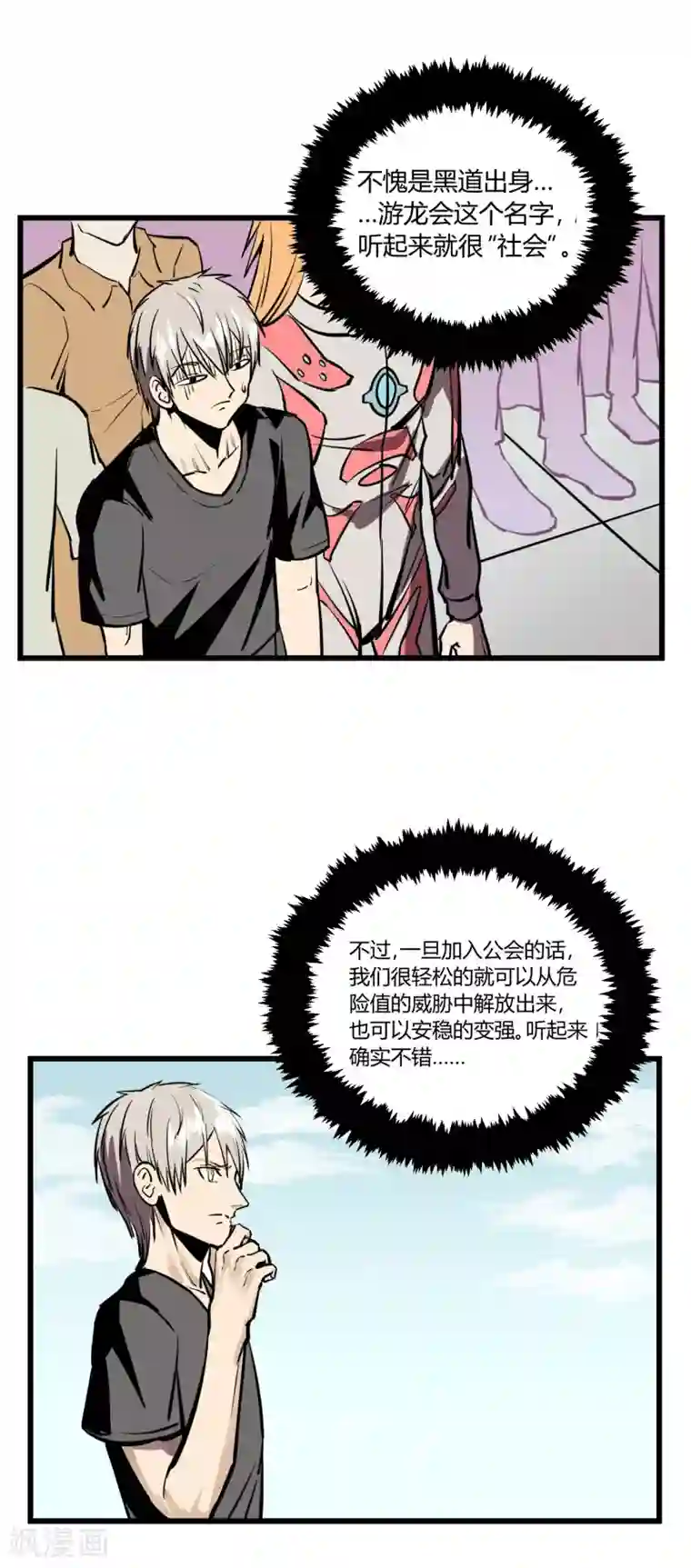 地球online第23话