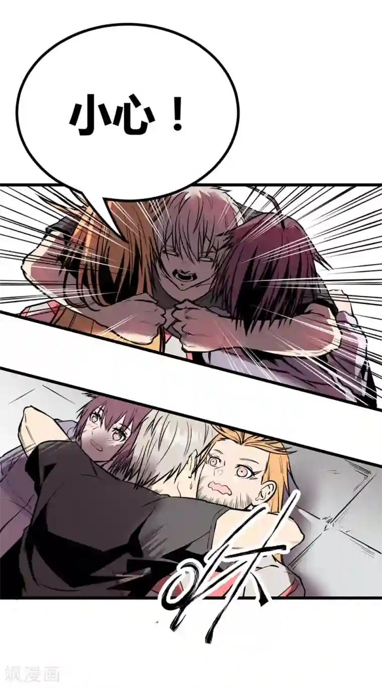 地球online第24话