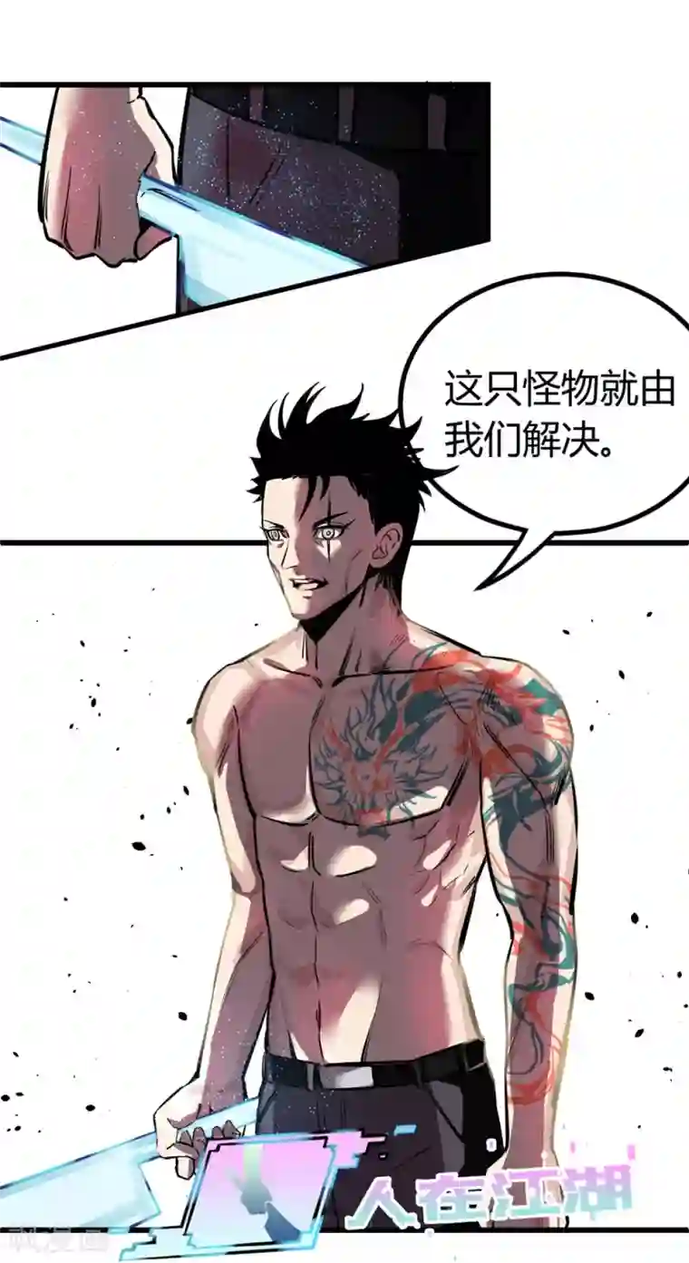 地球online第24话