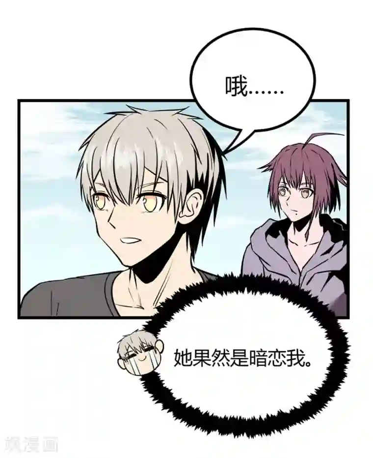 地球online第24话