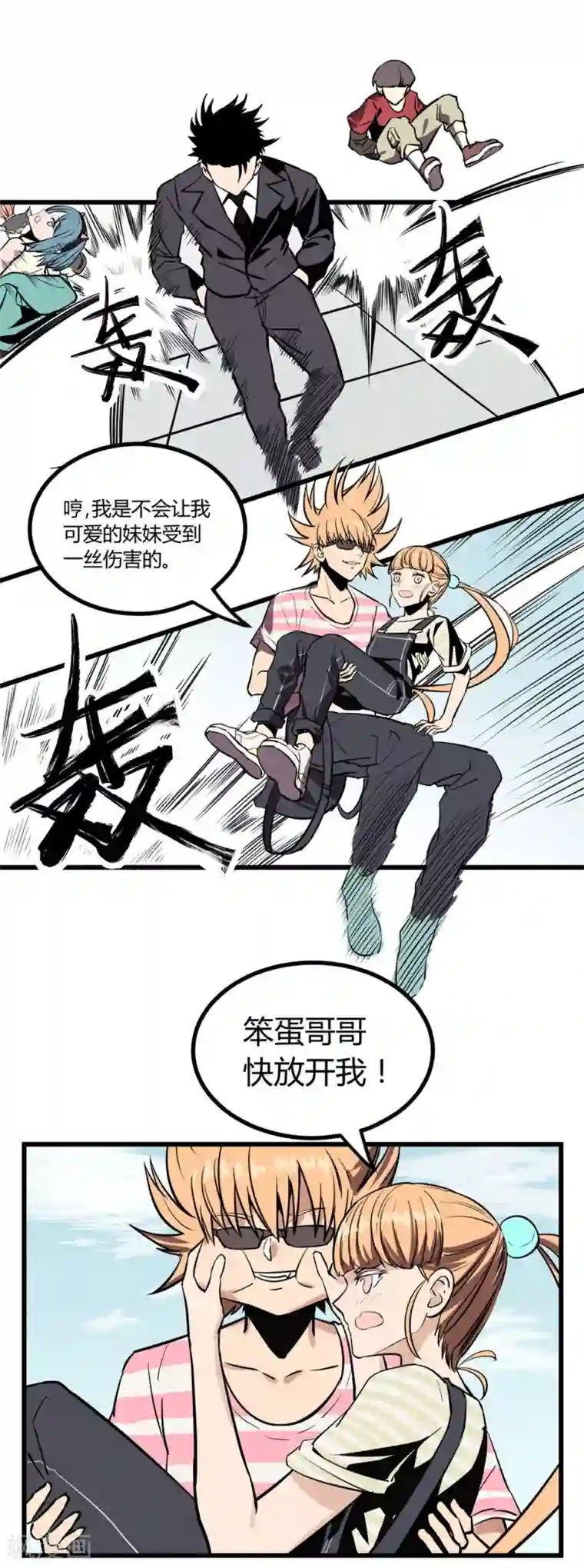 地球online第24话