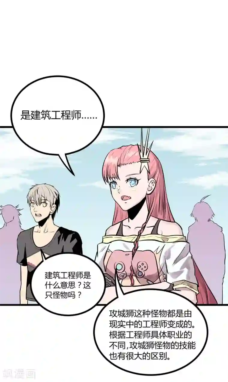 地球online第25话