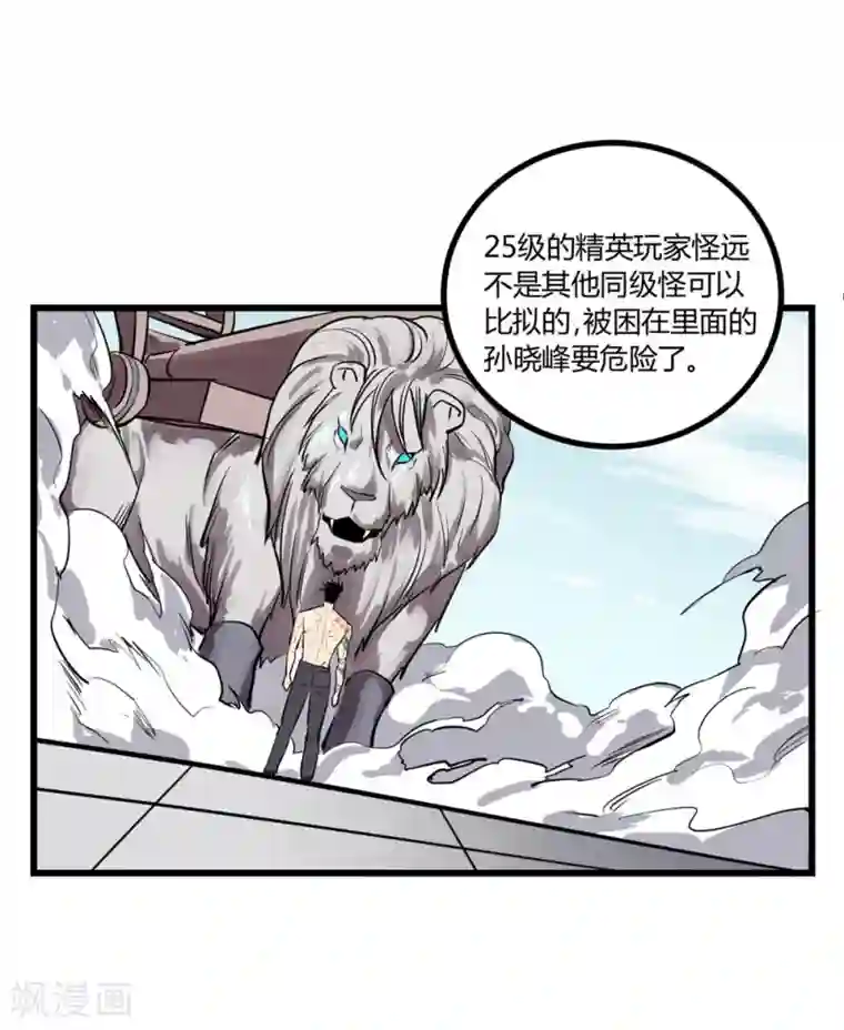 地球online第25话