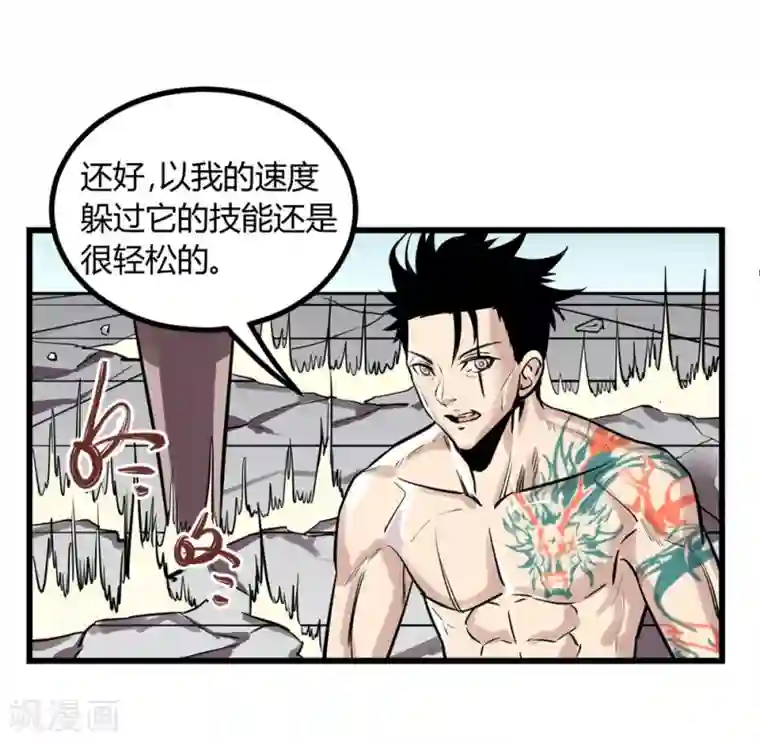 地球online第25话