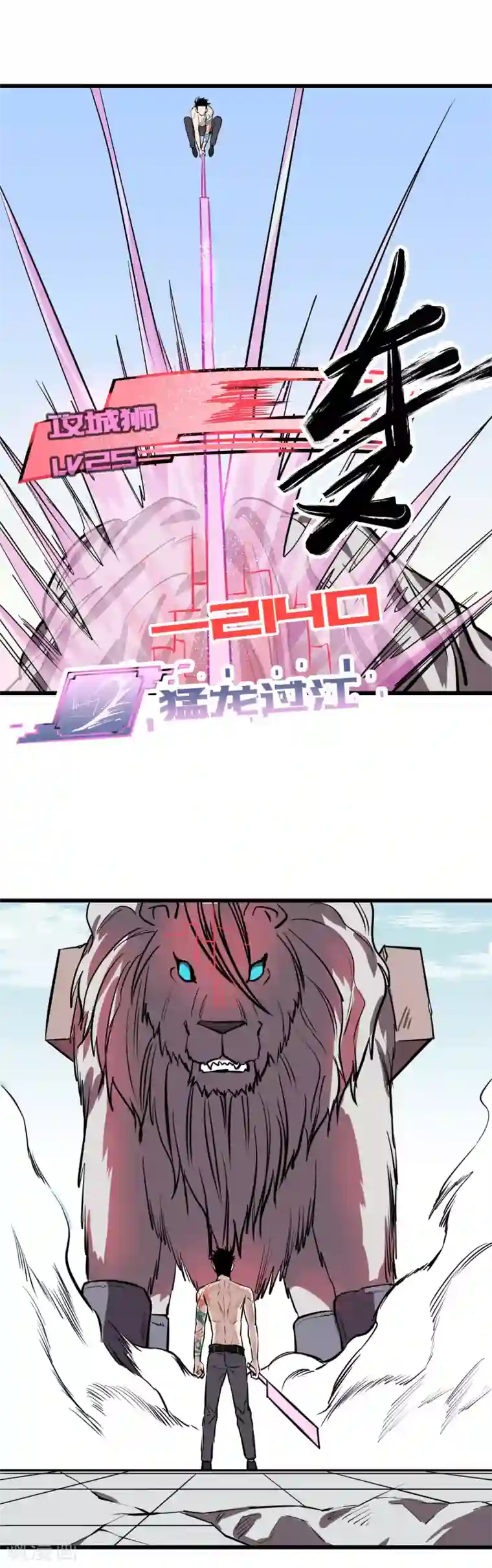 地球online第26话