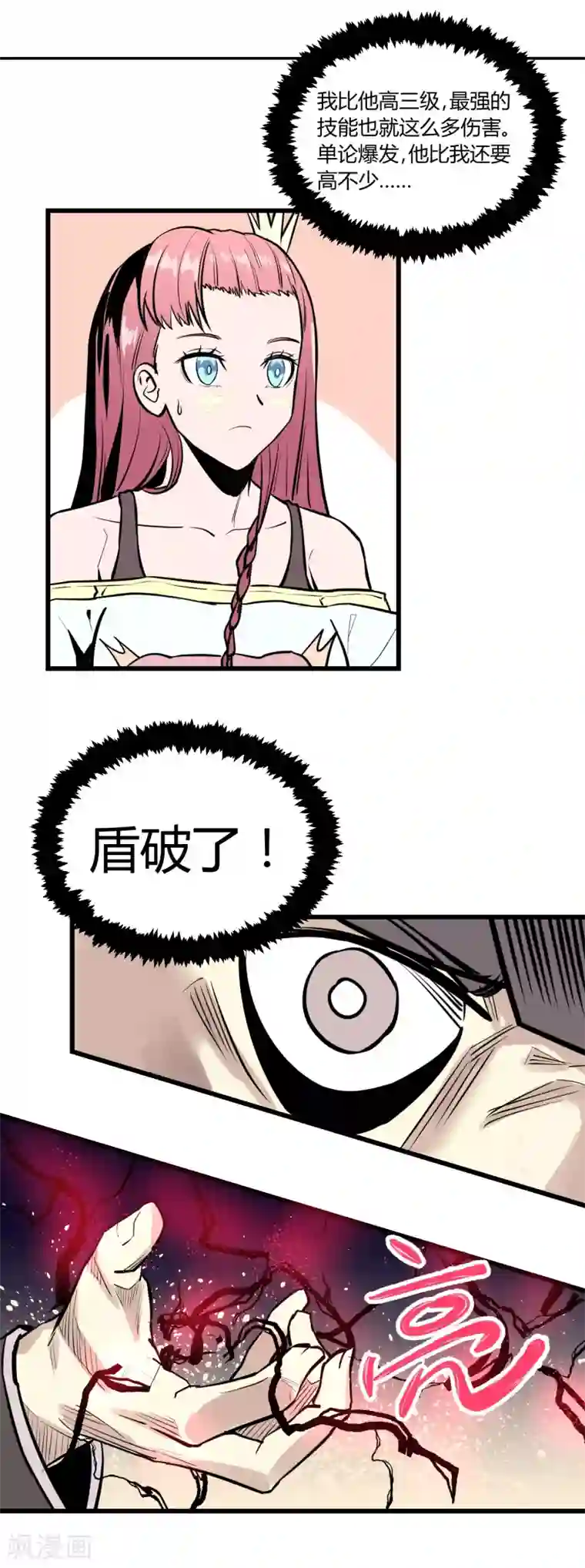 地球online第26话