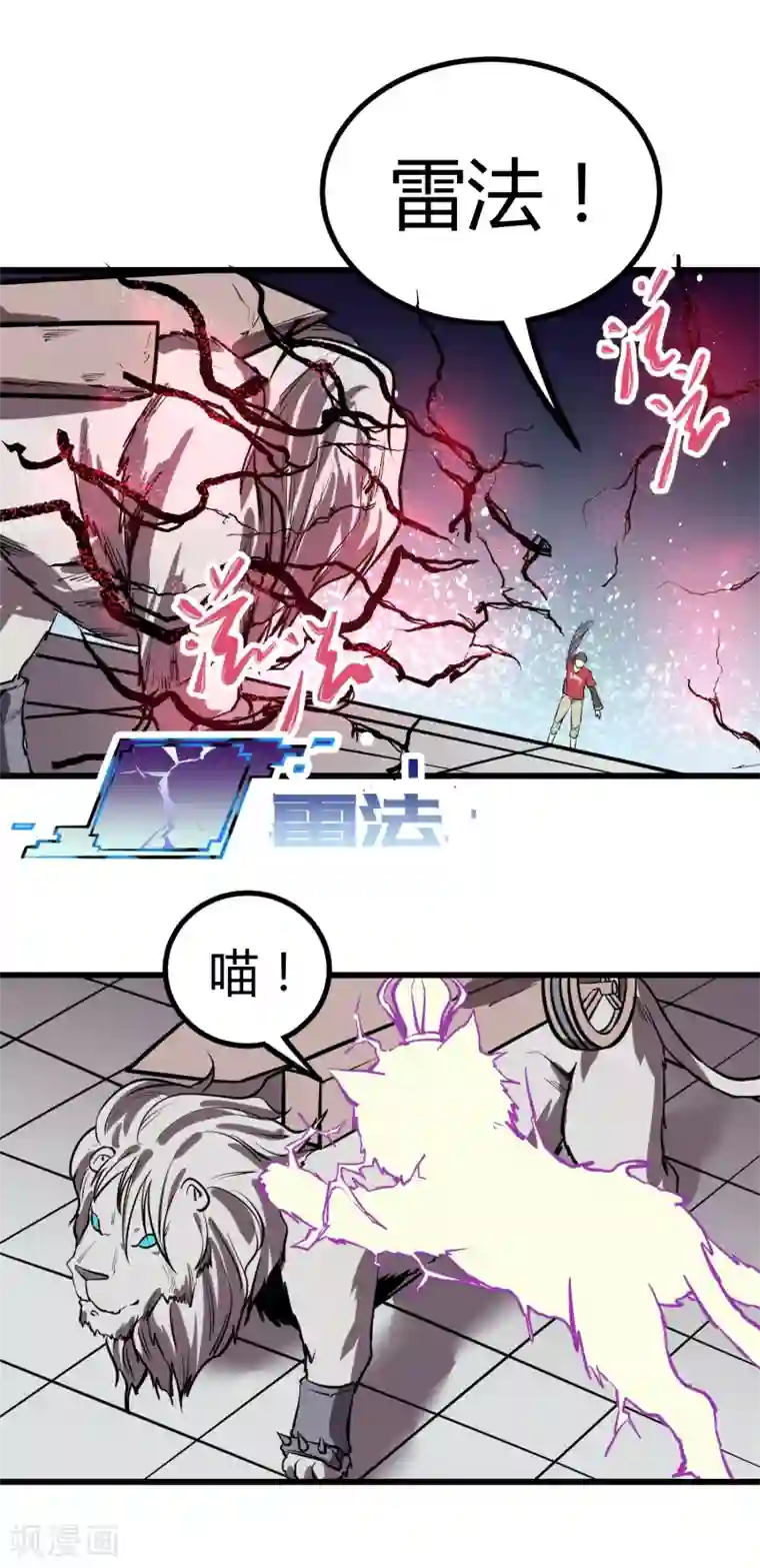 地球online第26话