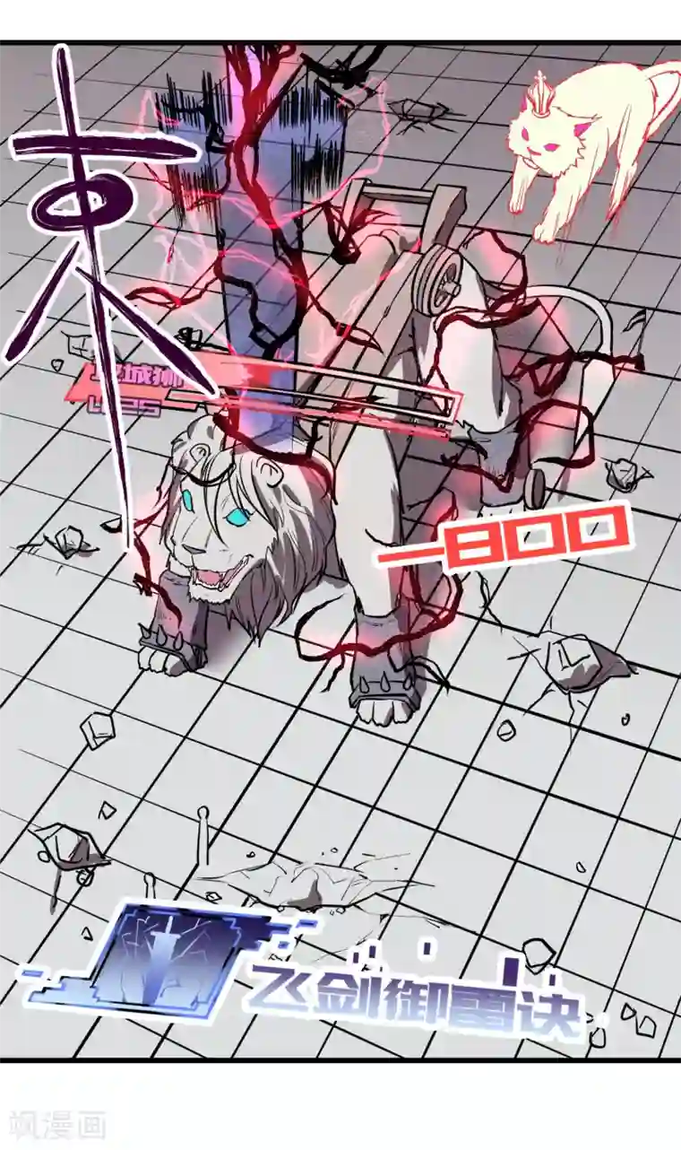 地球online第26话