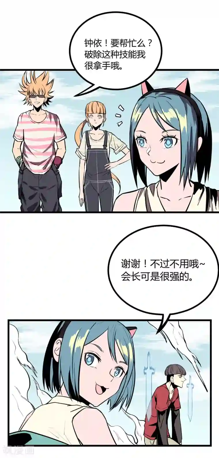 地球online第26话