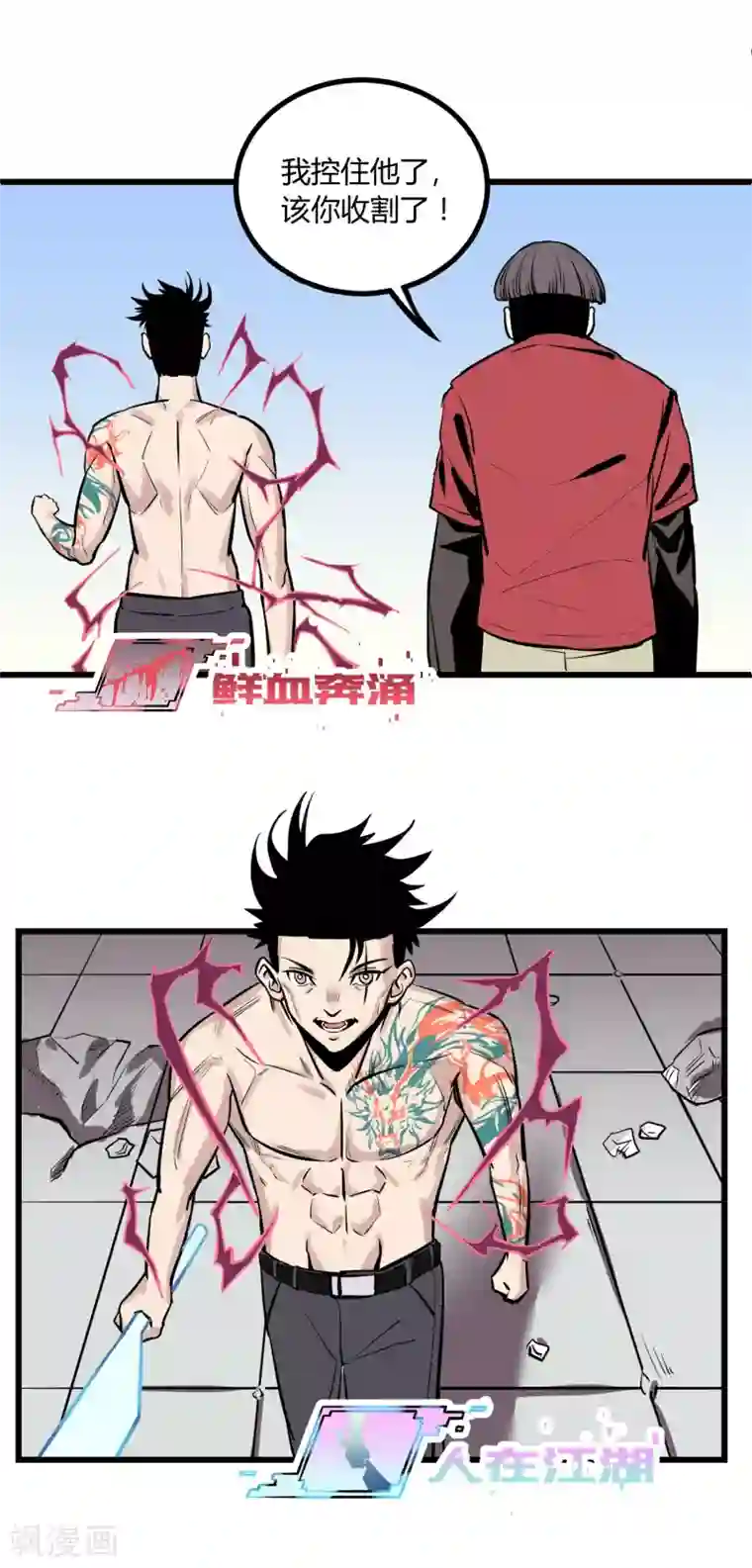 地球online第26话