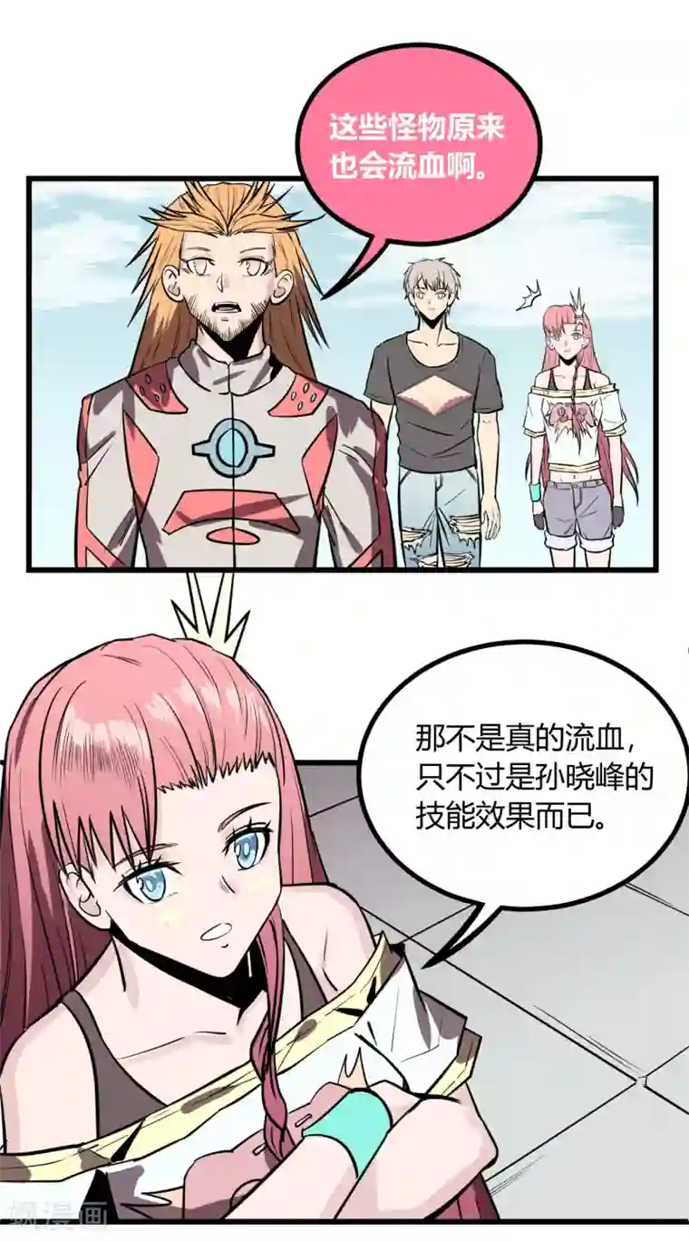 地球online第26话