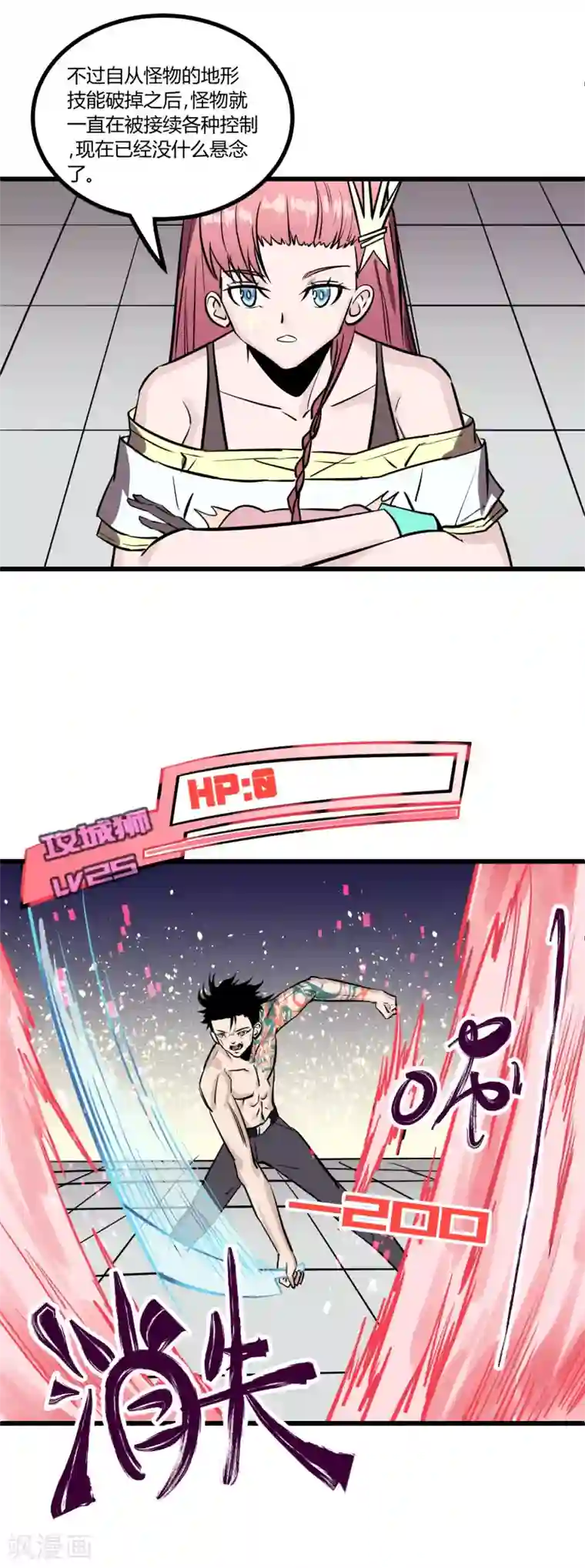 地球online第26话
