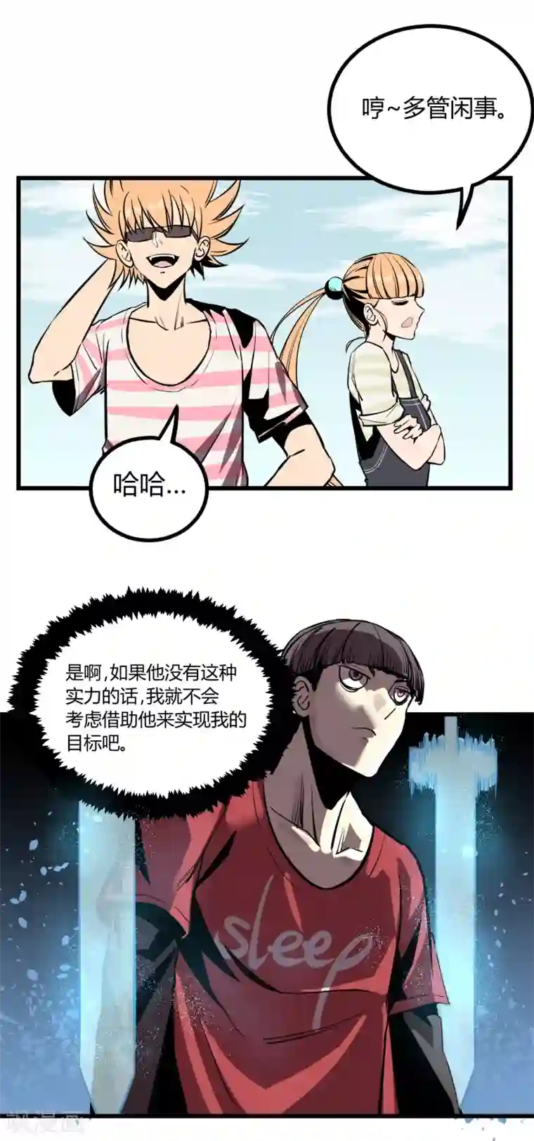 地球online第26话