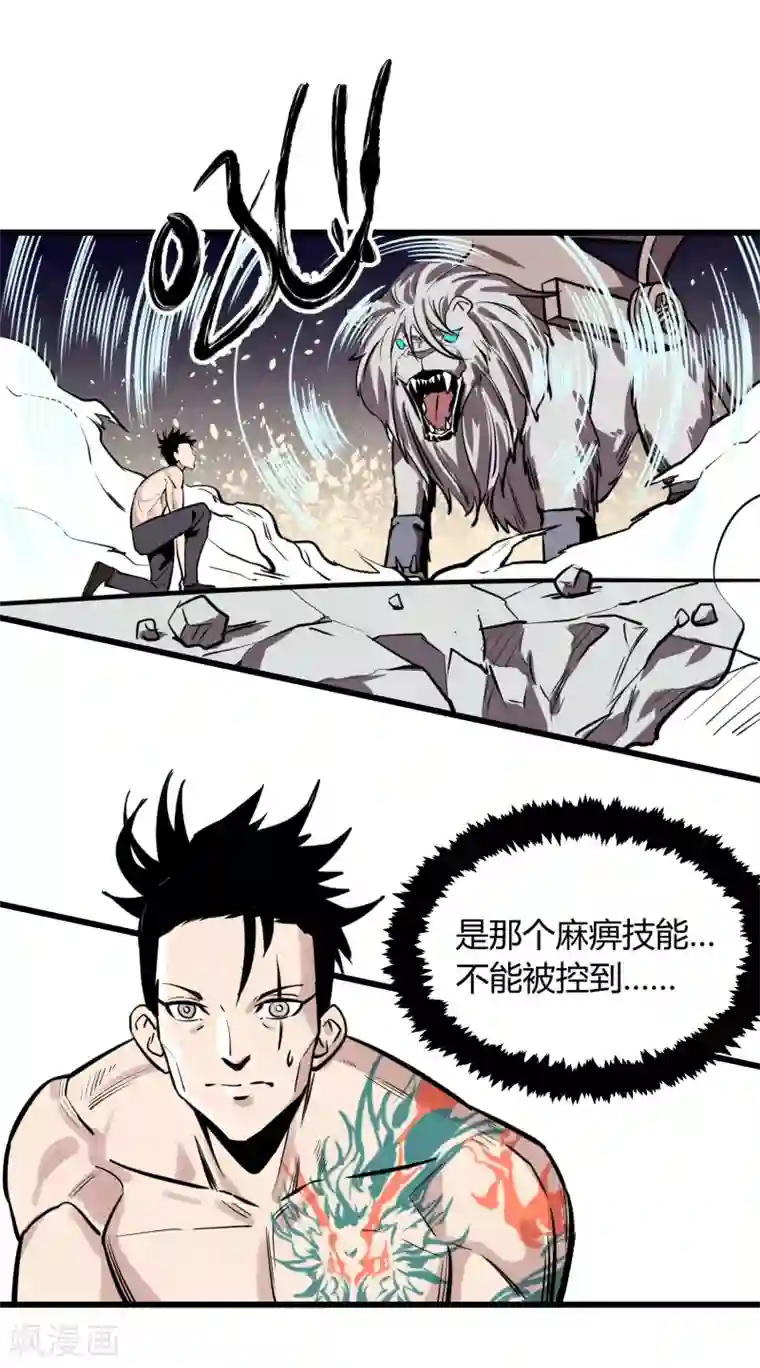 地球online第26话