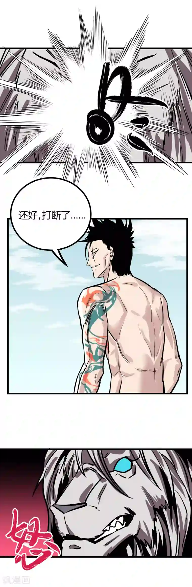 地球online第26话