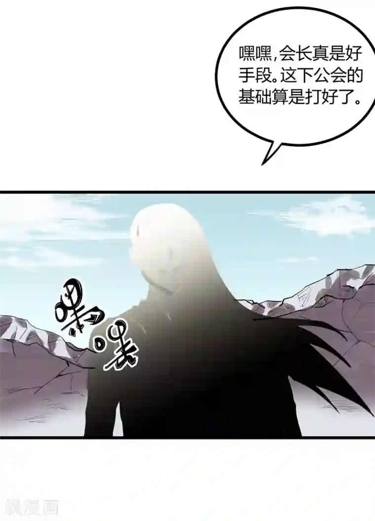 地球online第27话