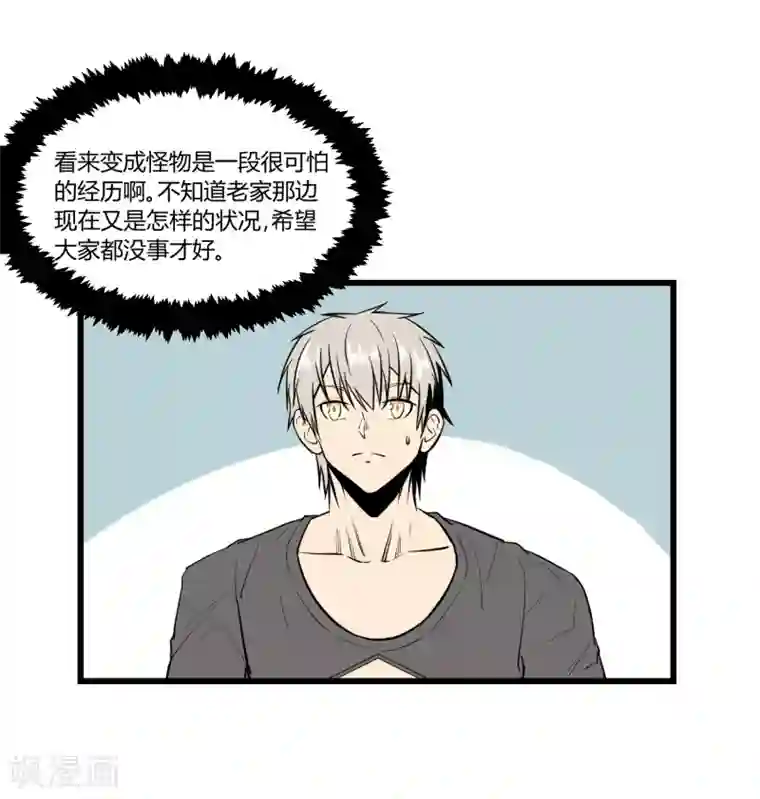 地球online第27话