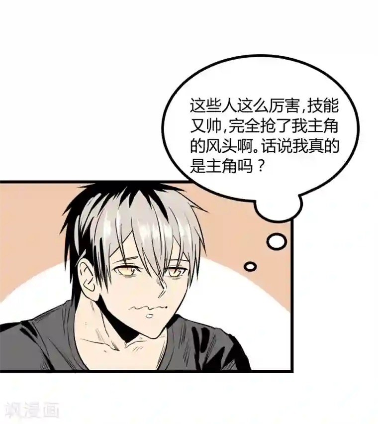 地球online第27话
