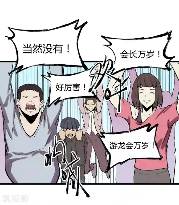 地球online第27话