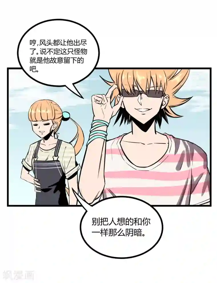 地球online第27话