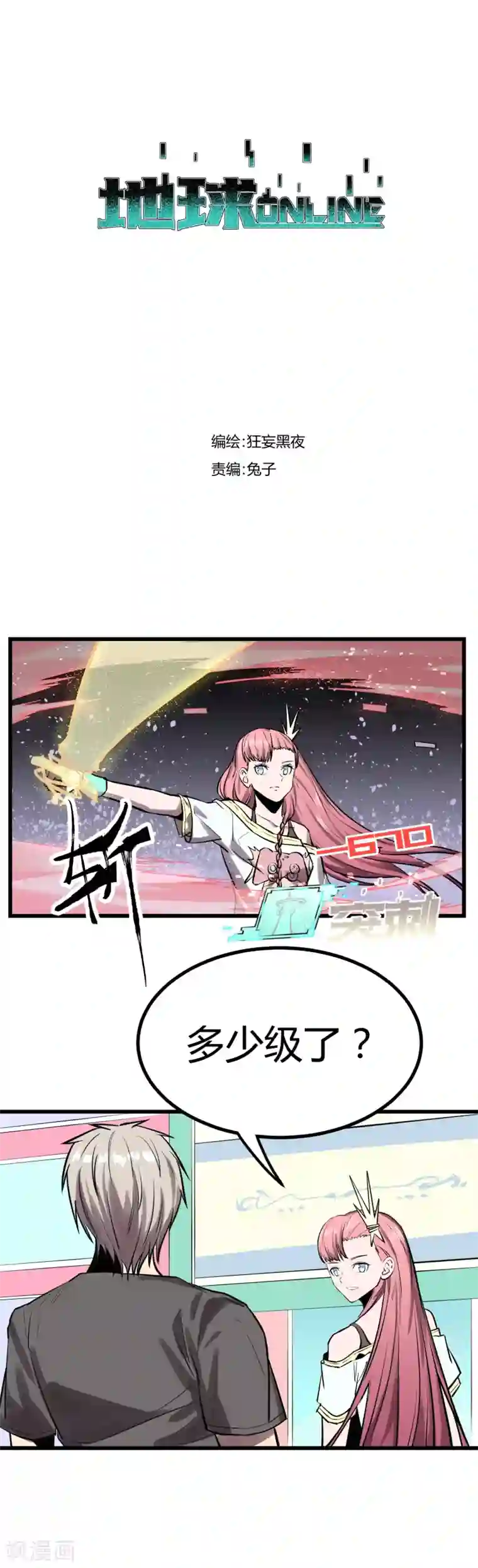 地球online第29话