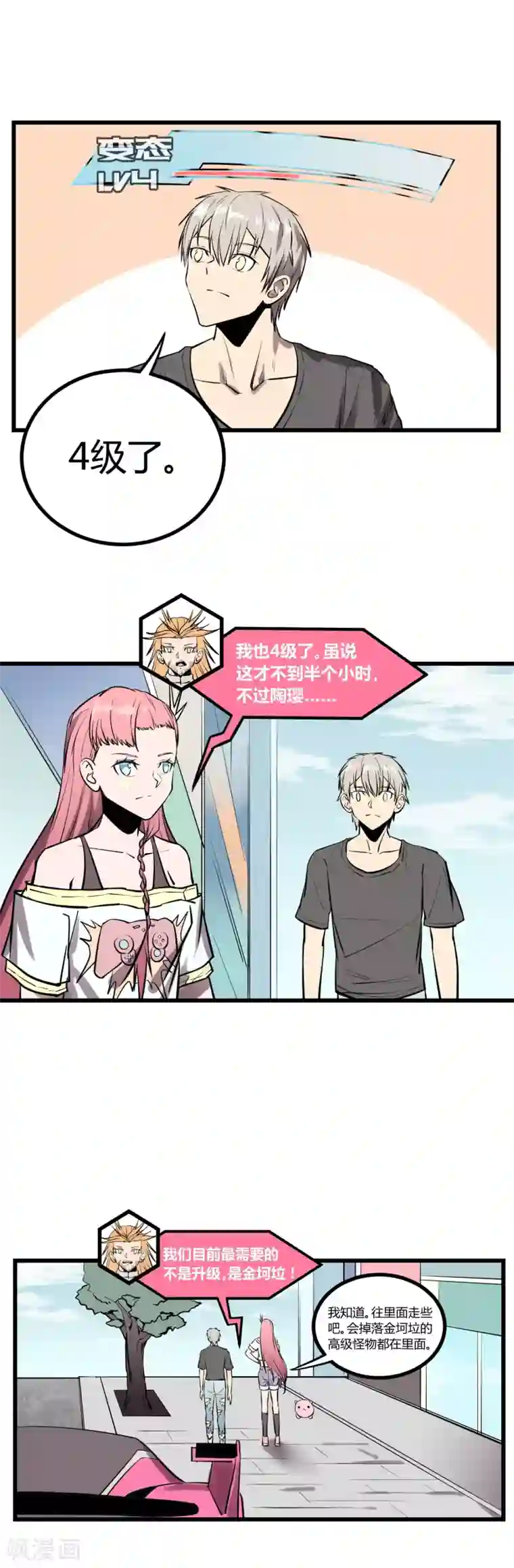 地球online第29话