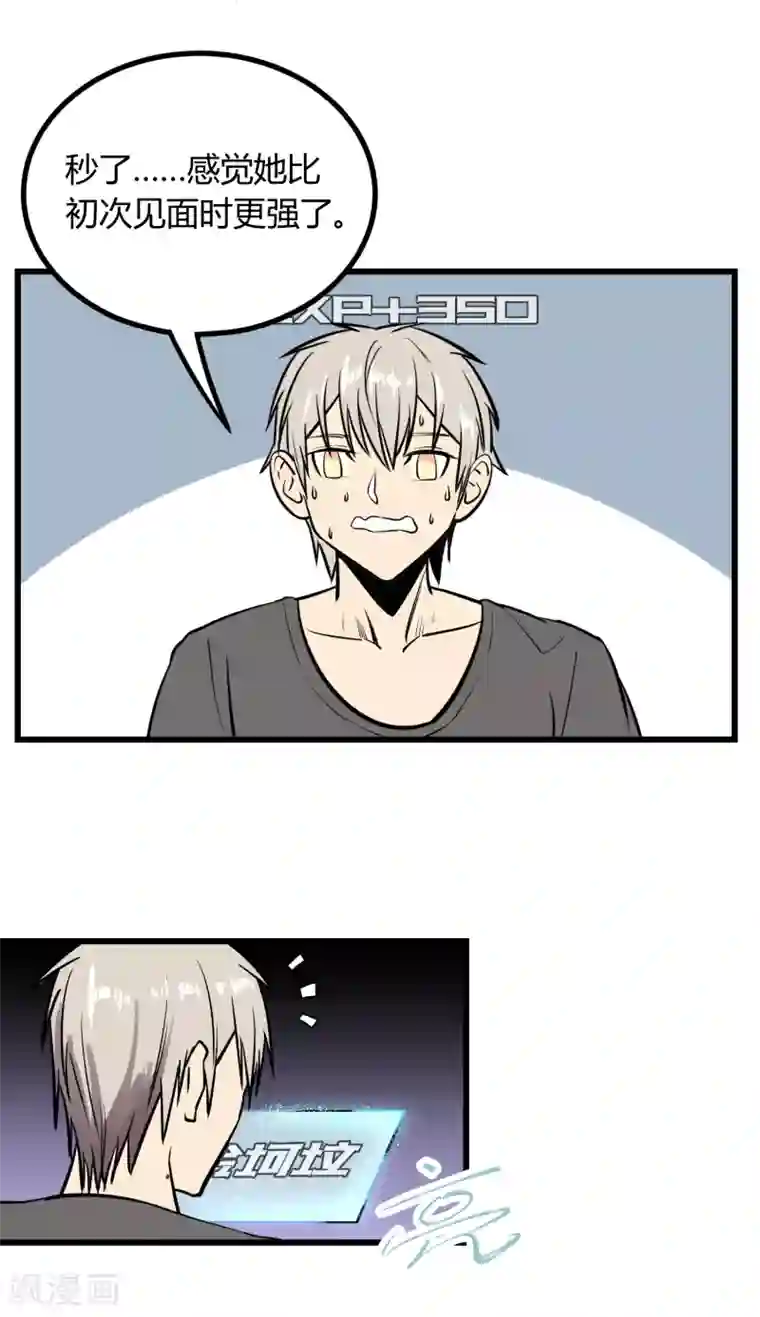 地球online第29话