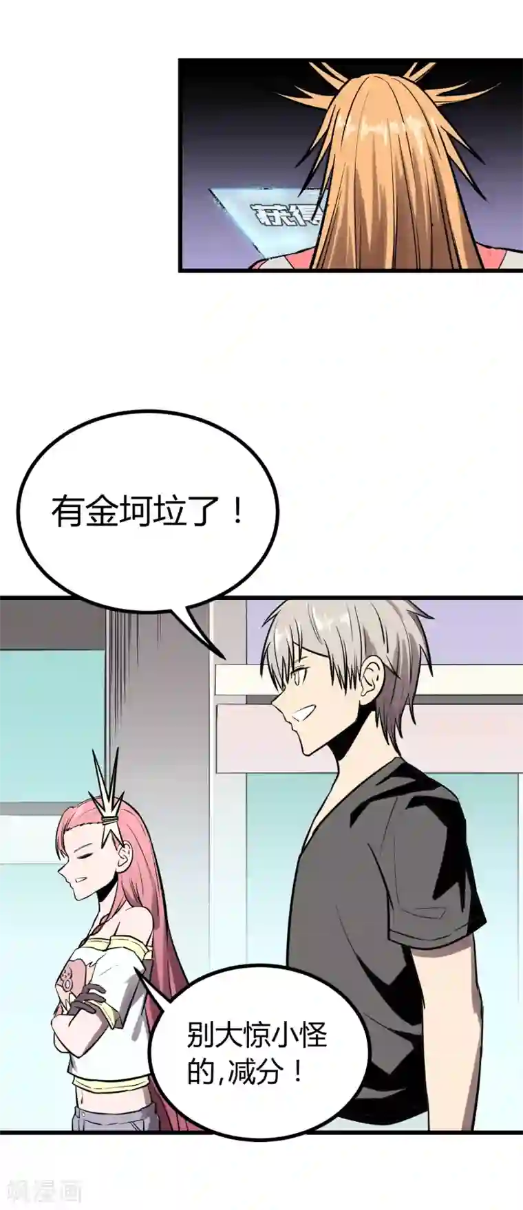 地球online第29话